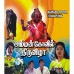 Kottai Mariamman Songs Download Tamilanda